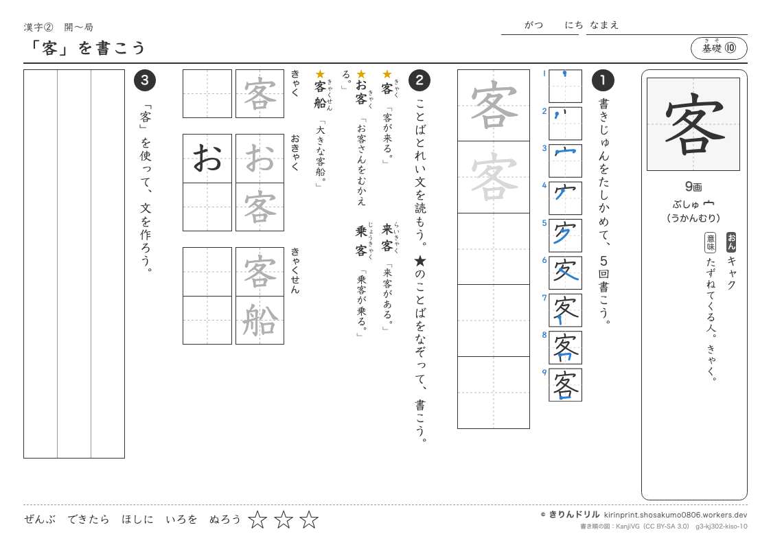 3年の漢字 「客」を書こうのプレビュー