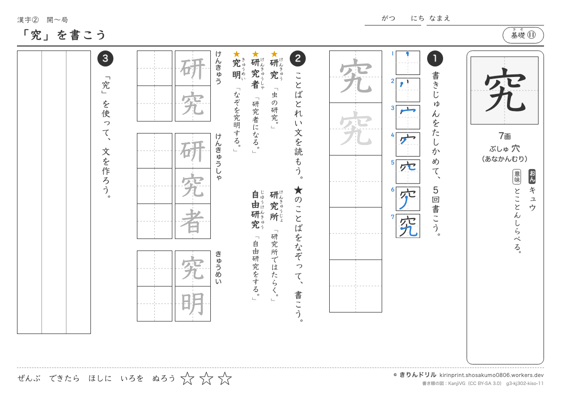 3年の漢字 「究」を書こうのプレビュー
