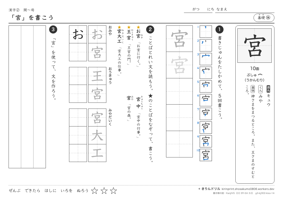 3年の漢字 「宮」を書こうのプレビュー