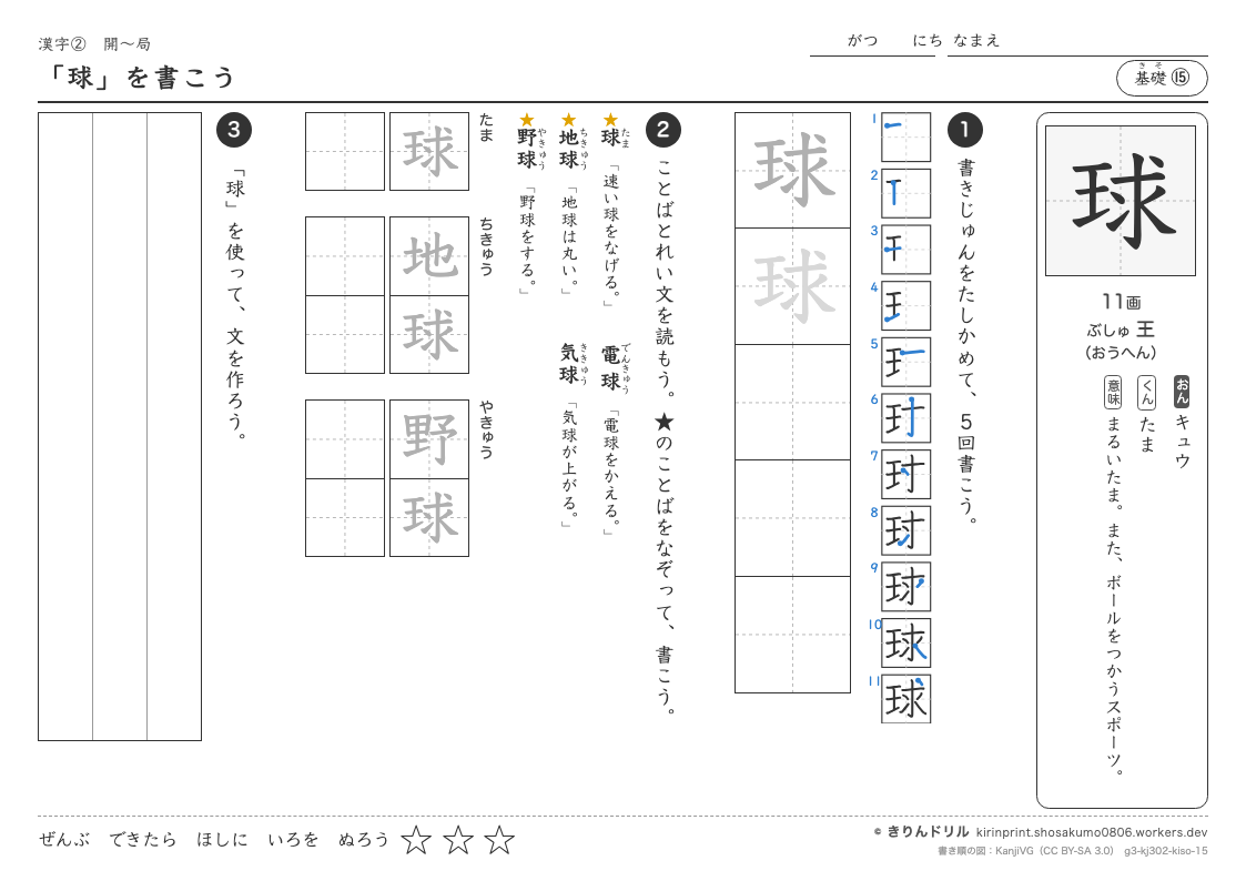 3年の漢字 「球」を書こうのプレビュー