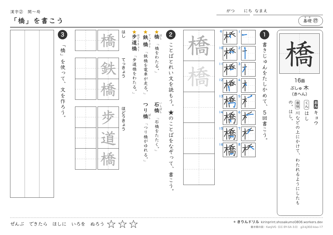 3年の漢字 「橋」を書こうのプレビュー