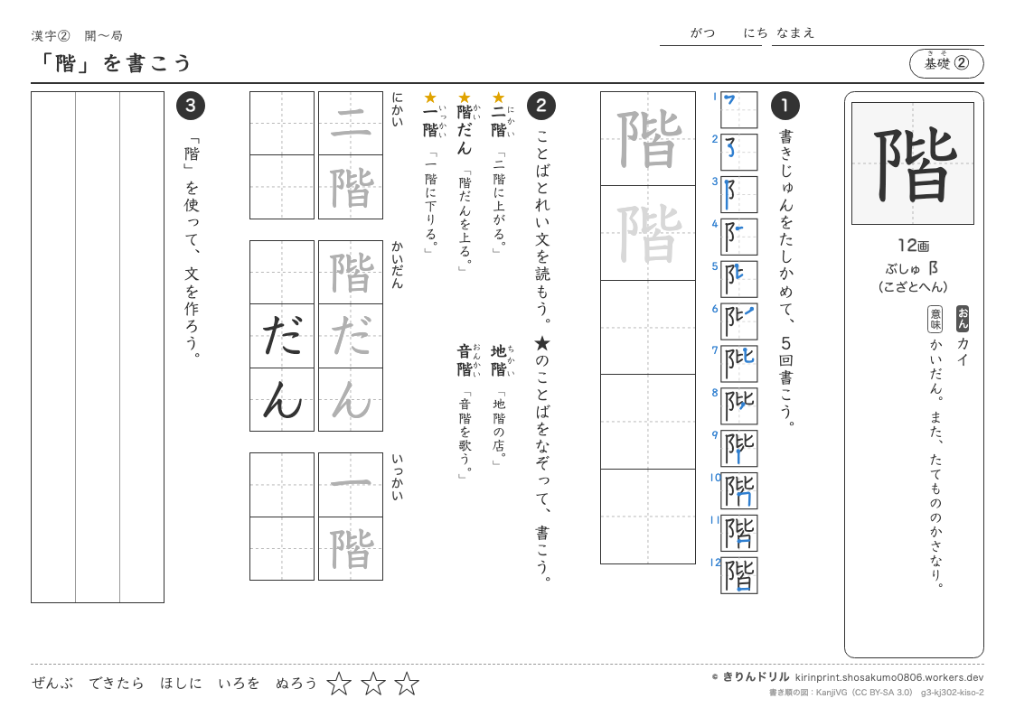 3年の漢字 「階」を書こうのプレビュー