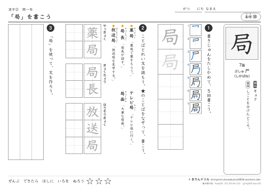 3年の漢字 「局」を書こうのプレビュー