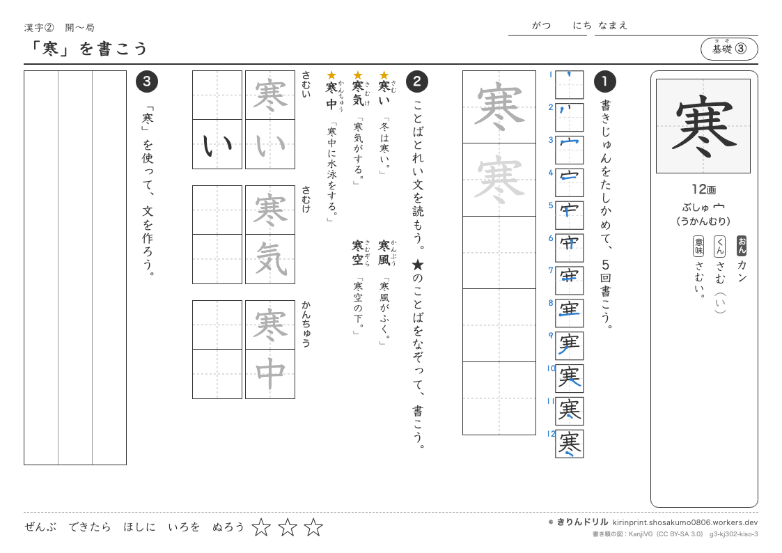 3年の漢字 「寒」を書こうのプレビュー
