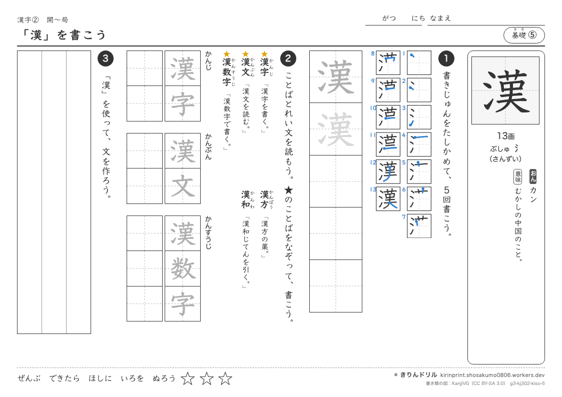 3年の漢字 「漢」を書こうのプレビュー