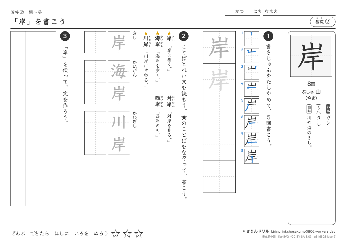 3年の漢字 「岸」を書こうのプレビュー
