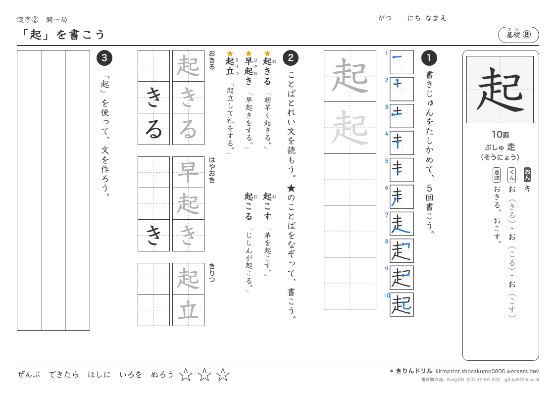 3年の漢字 「起」を書こうのプレビュー