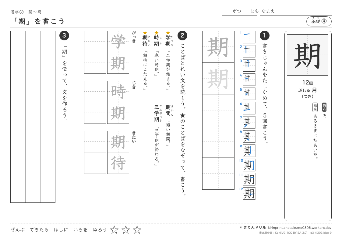 3年の漢字 「期」を書こうのプレビュー