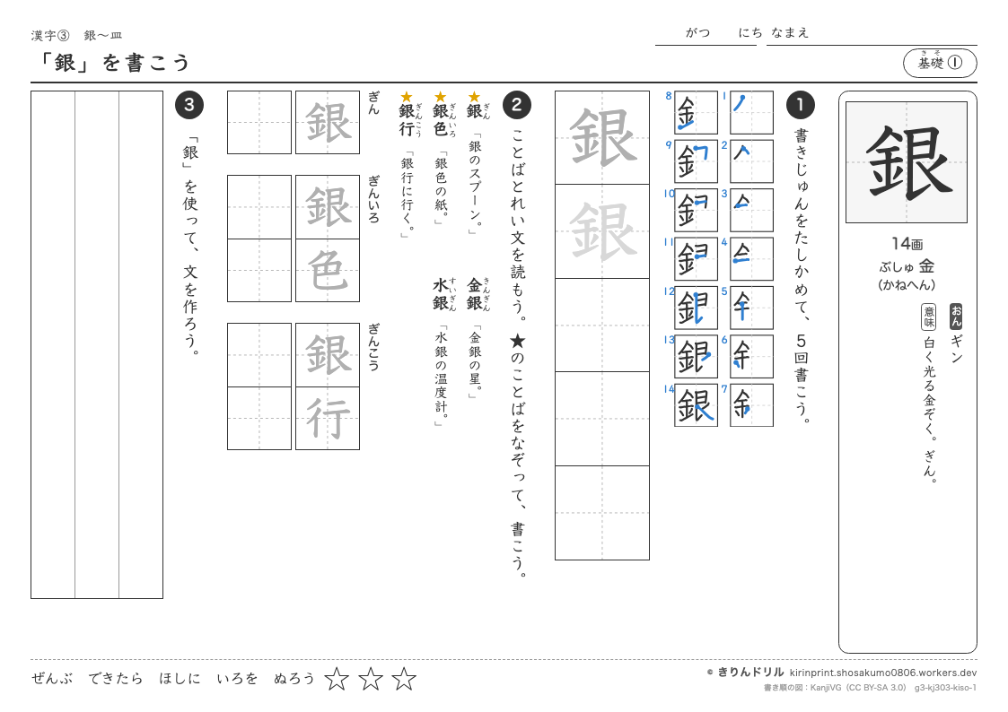 3年の漢字 「銀」を書こうのプレビュー