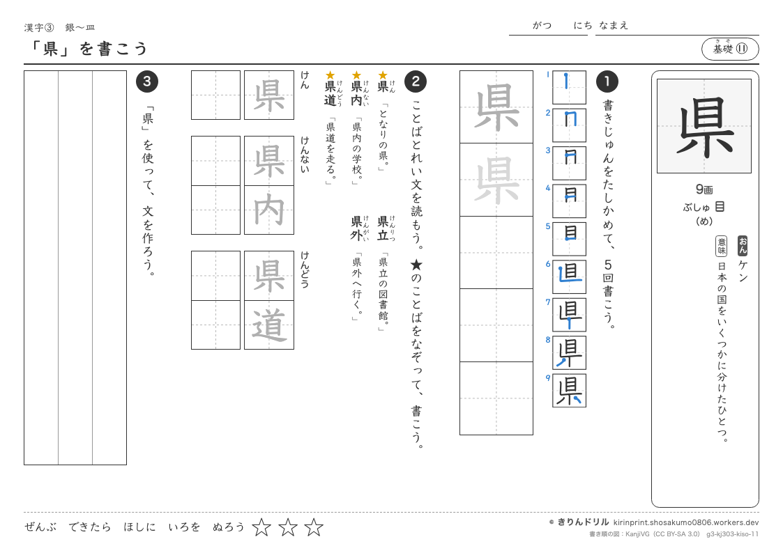 3年の漢字 「県」を書こうのプレビュー