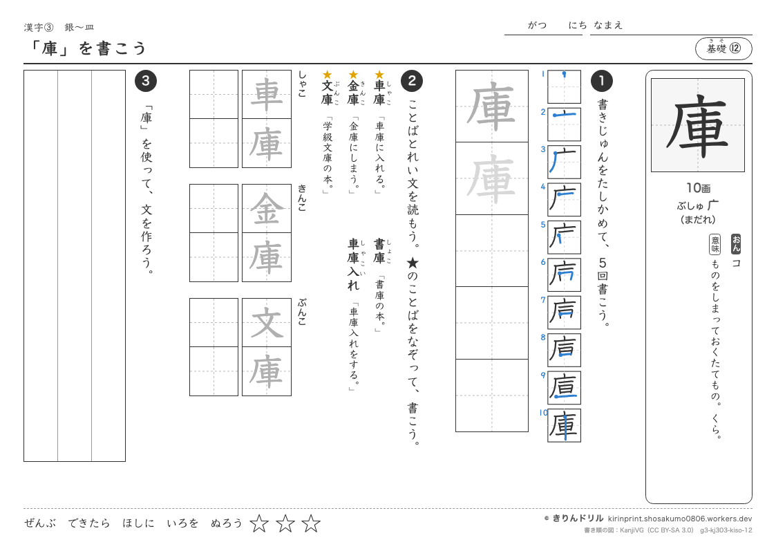 3年の漢字 「庫」を書こうのプレビュー