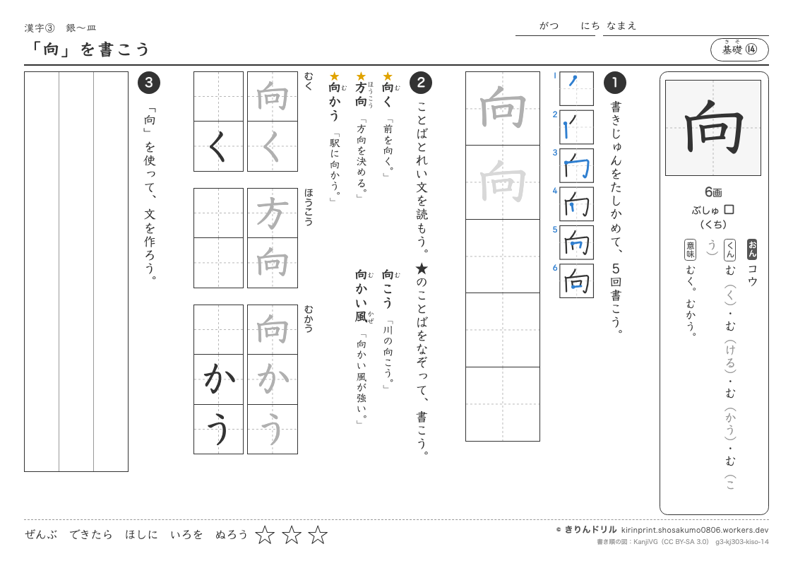 3年の漢字 「向」を書こうのプレビュー