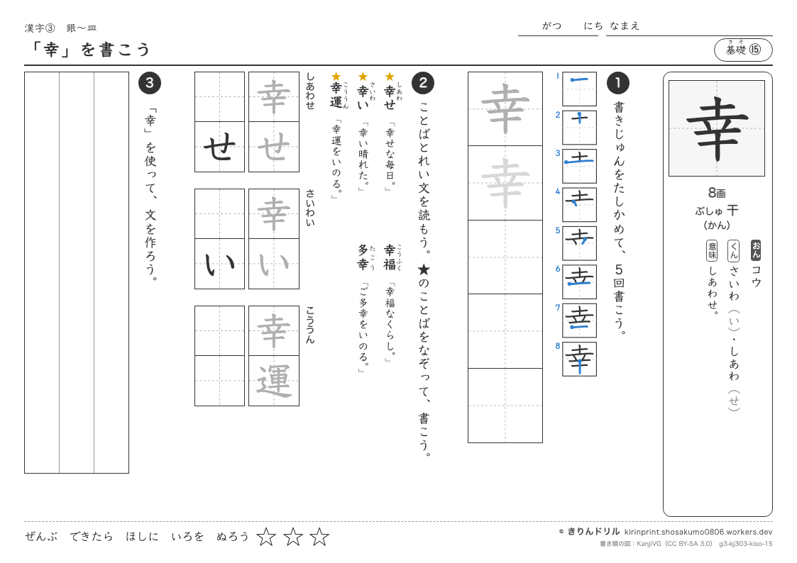 3年の漢字 「幸」を書こうのプレビュー