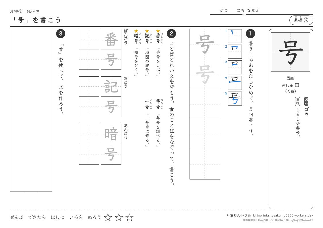 3年の漢字 「号」を書こうのプレビュー