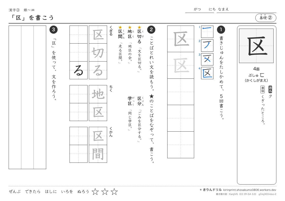 3年の漢字 「区」を書こうのプレビュー