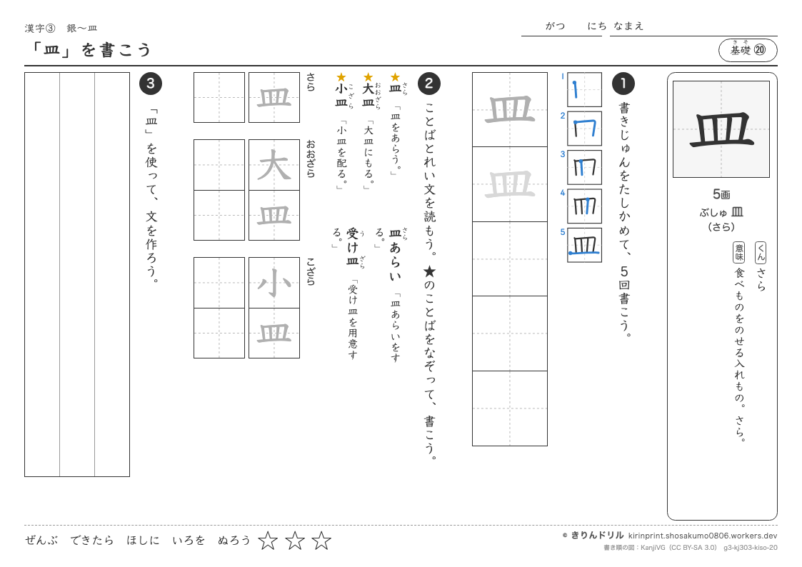 3年の漢字 「皿」を書こうのプレビュー