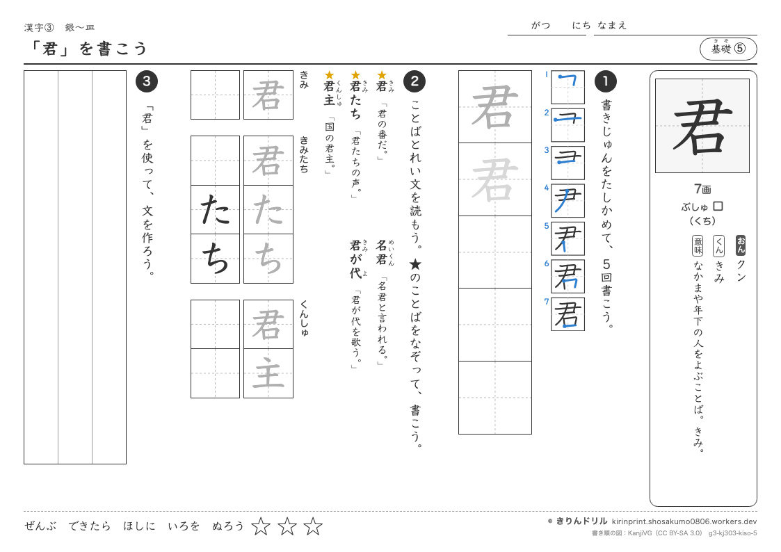 3年の漢字 「君」を書こうのプレビュー