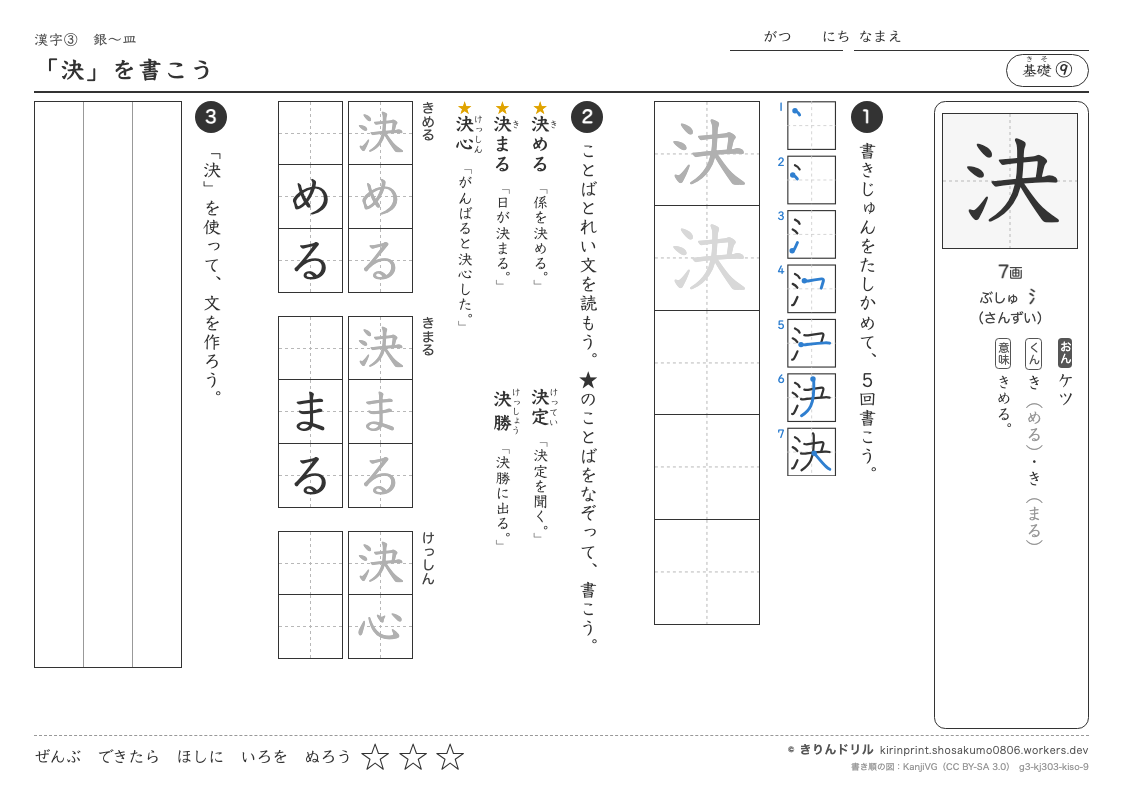 3年の漢字 「決」を書こうのプレビュー