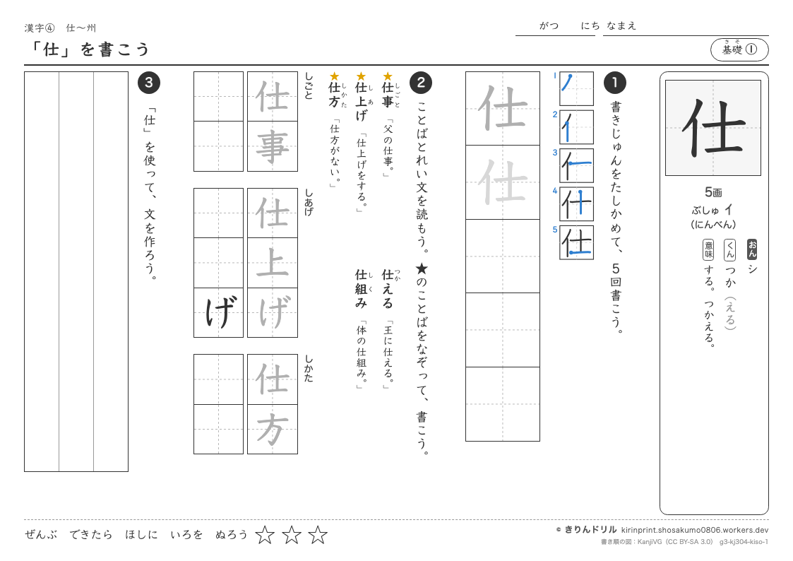 3年の漢字 「仕」を書こうのプレビュー