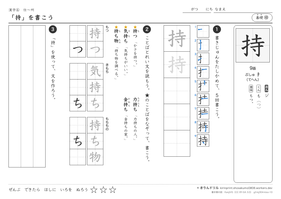 3年の漢字 「持」を書こうのプレビュー