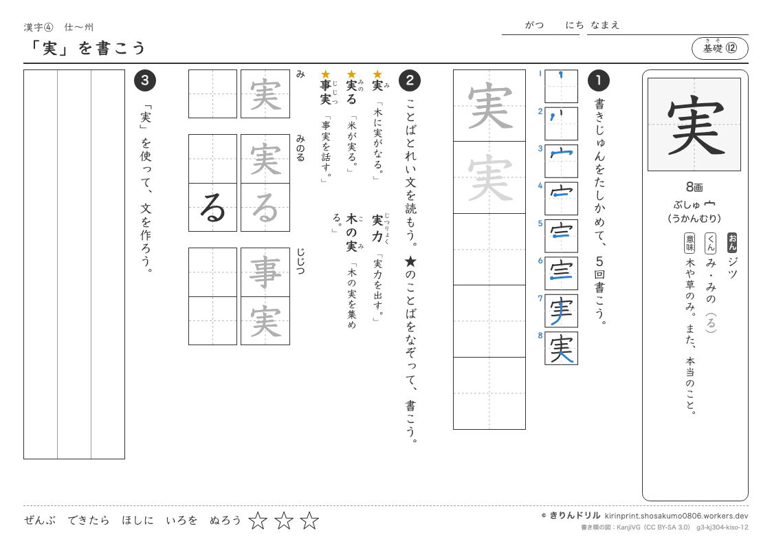 3年の漢字 「実」を書こうのプレビュー