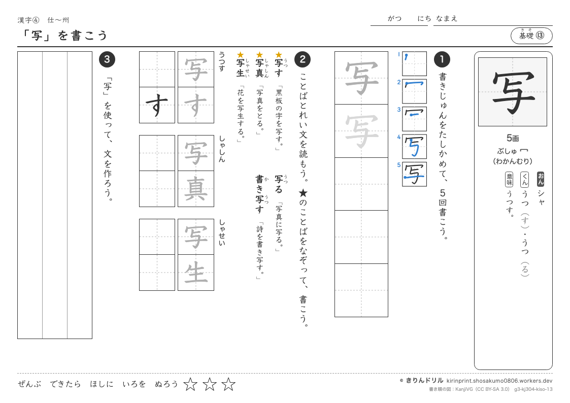 3年の漢字 「写」を書こうのプレビュー