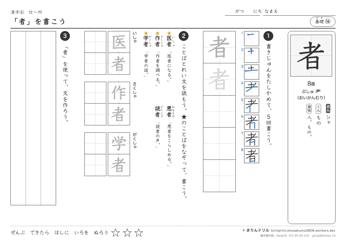 3年の漢字 「者」を書こうのプレビュー