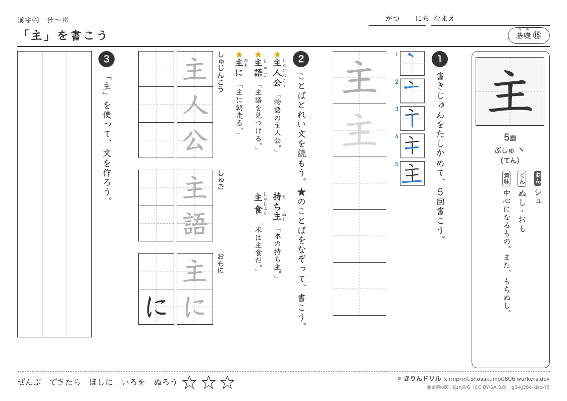 3年の漢字 「主」を書こうのプレビュー