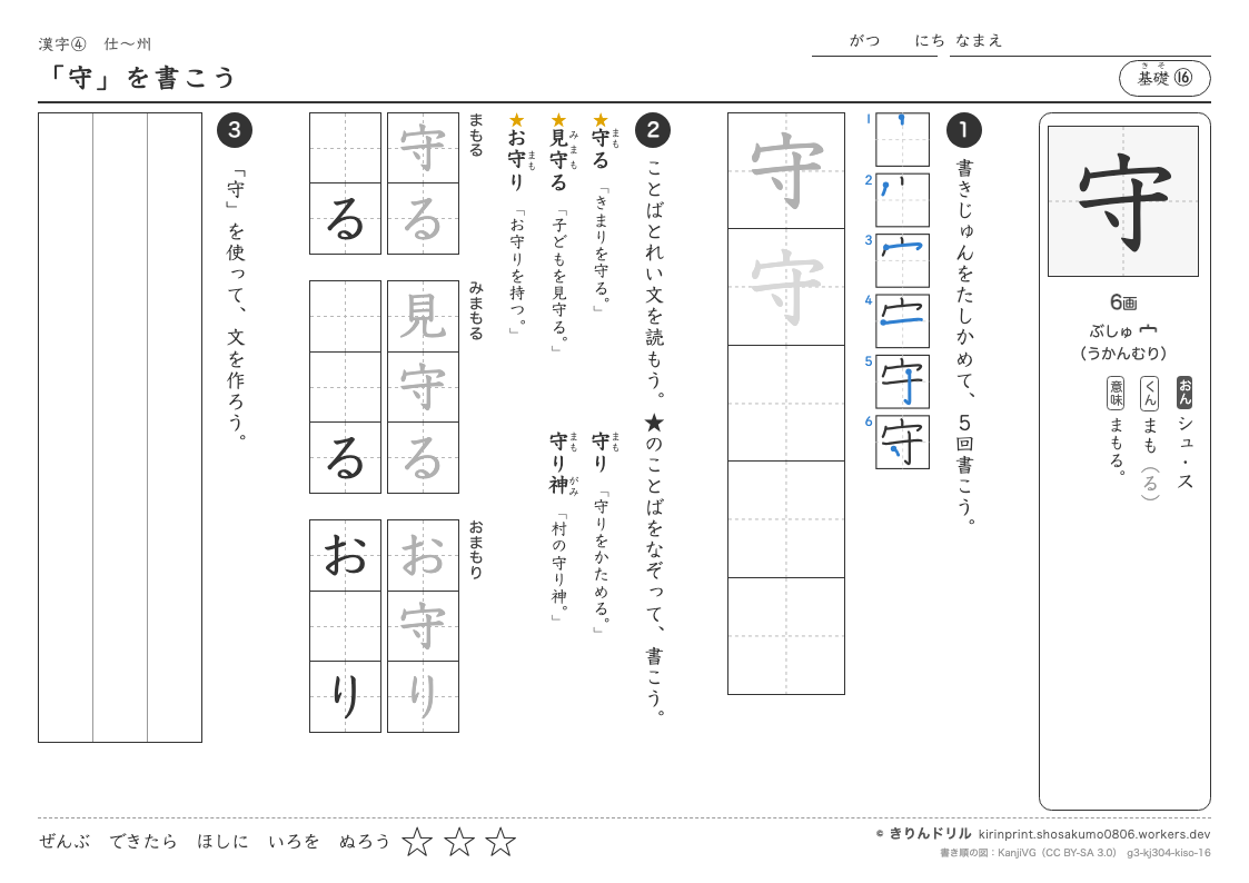 3年の漢字 「守」を書こうのプレビュー