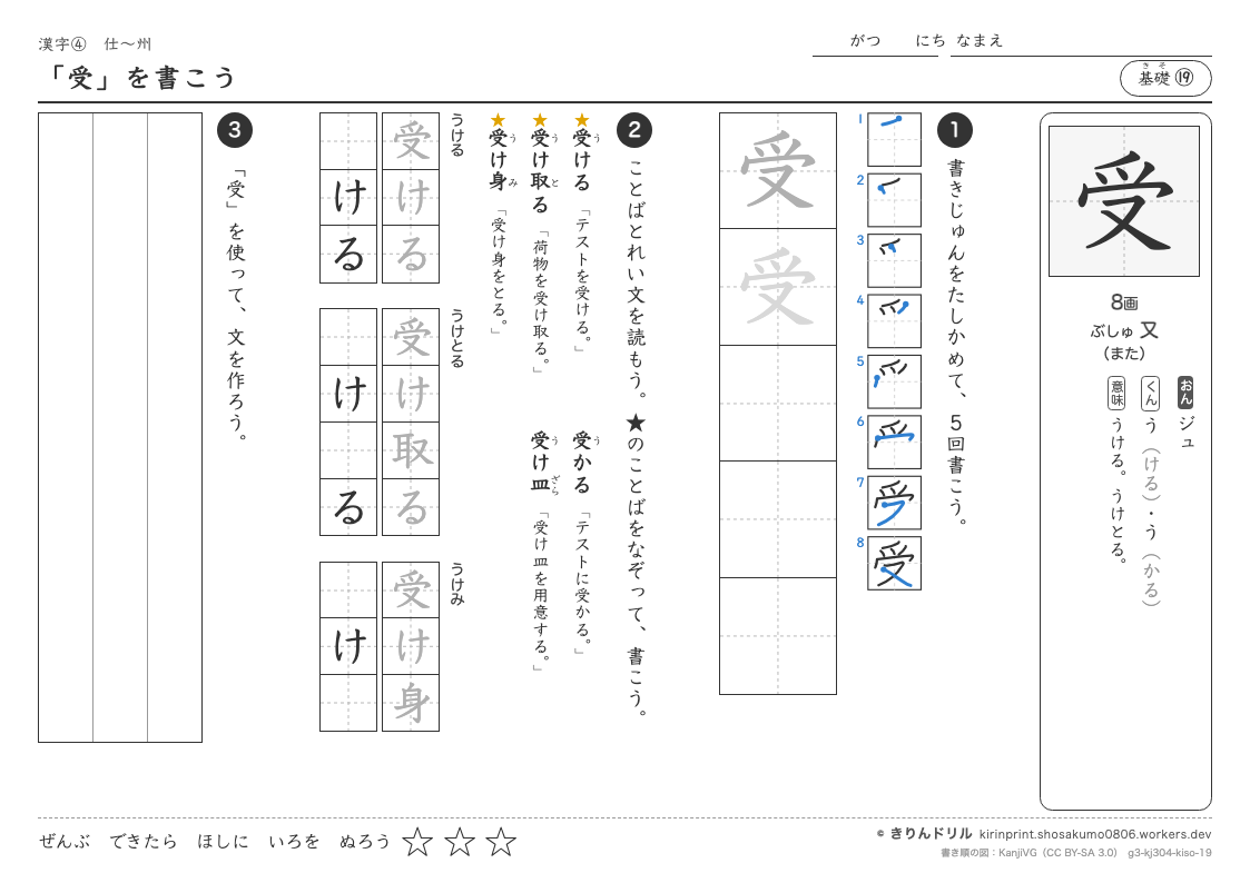 3年の漢字 「受」を書こうのプレビュー