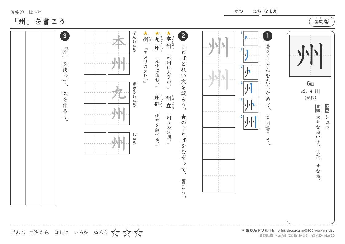 3年の漢字 「州」を書こうのプレビュー
