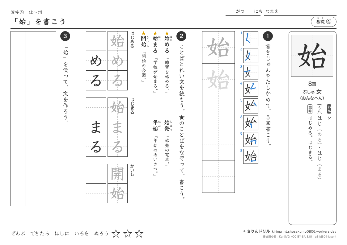 3年の漢字 「始」を書こうのプレビュー