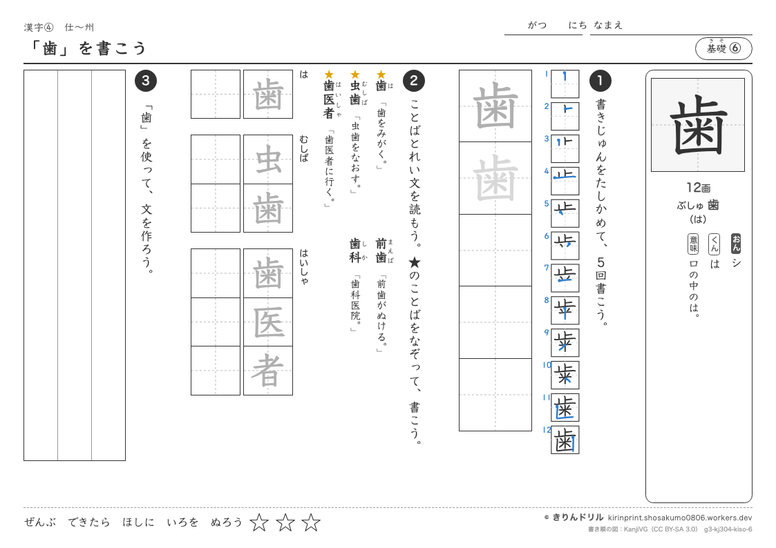 3年の漢字 「歯」を書こうのプレビュー