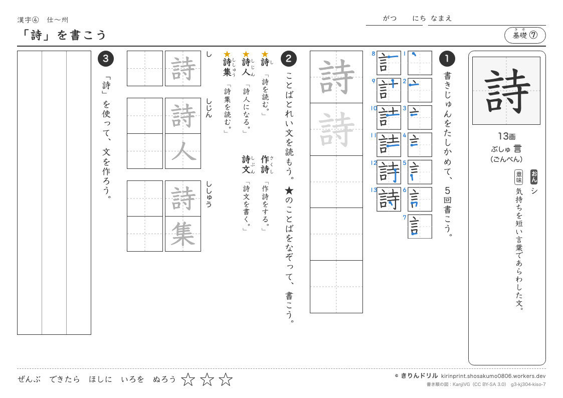3年の漢字 「詩」を書こうのプレビュー