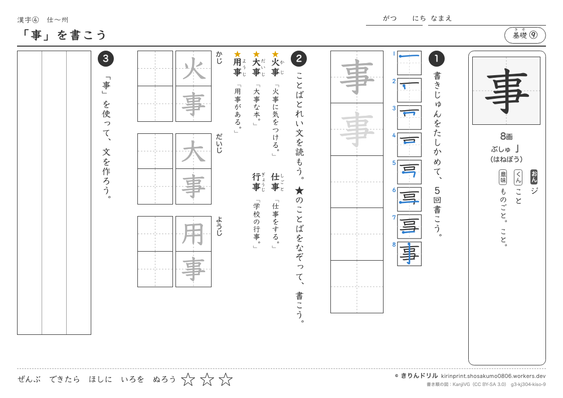 3年の漢字 「事」を書こうのプレビュー