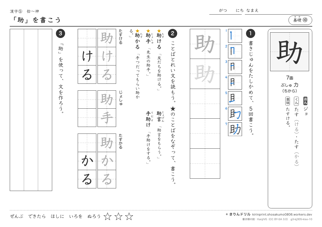 3年の漢字 「助」を書こうのプレビュー