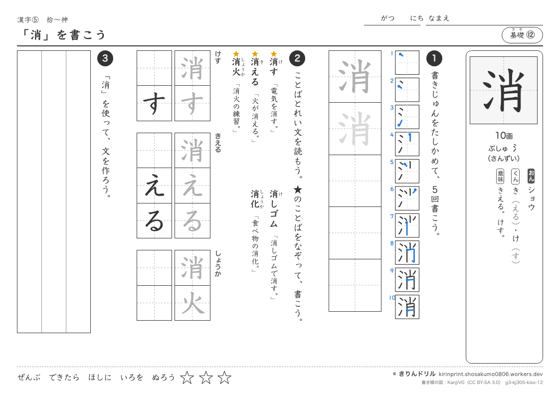 3年の漢字 「消」を書こうのプレビュー