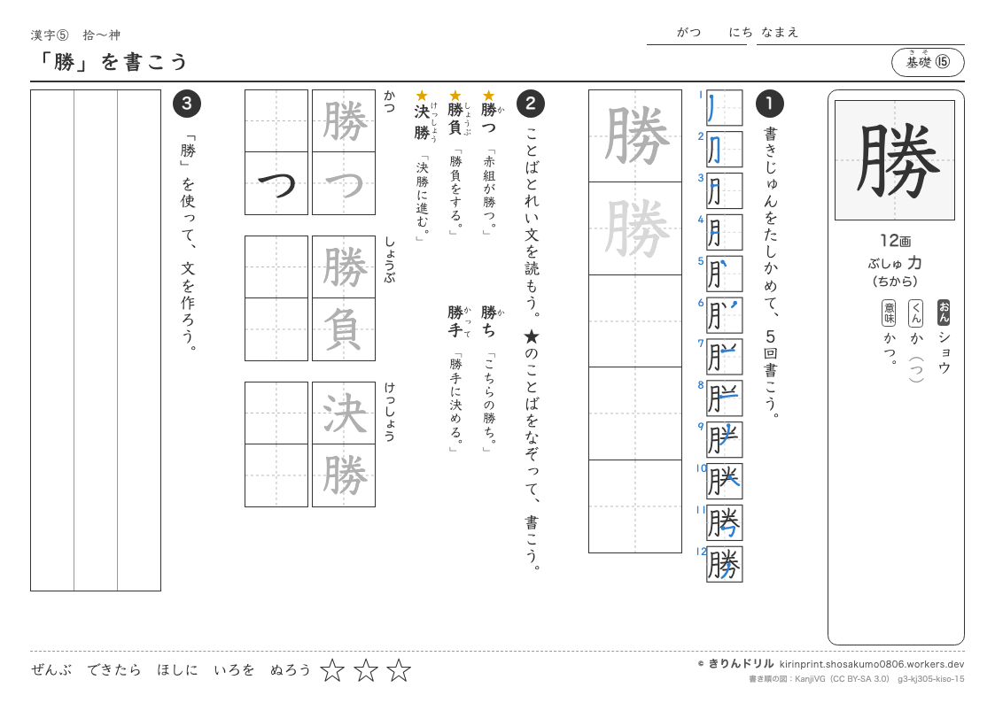3年の漢字 「勝」を書こうのプレビュー