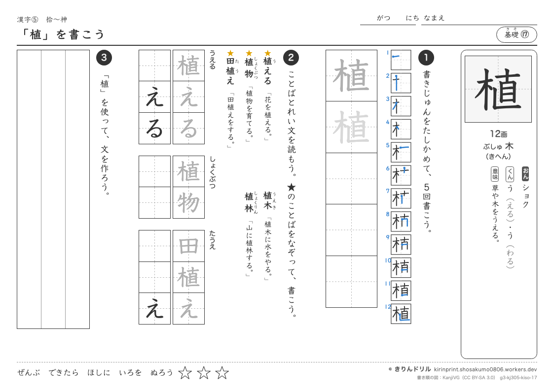 3年の漢字 「植」を書こうのプレビュー