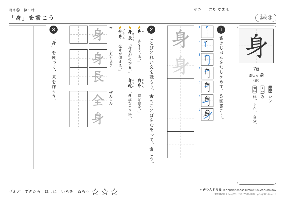 3年の漢字 「身」を書こうのプレビュー