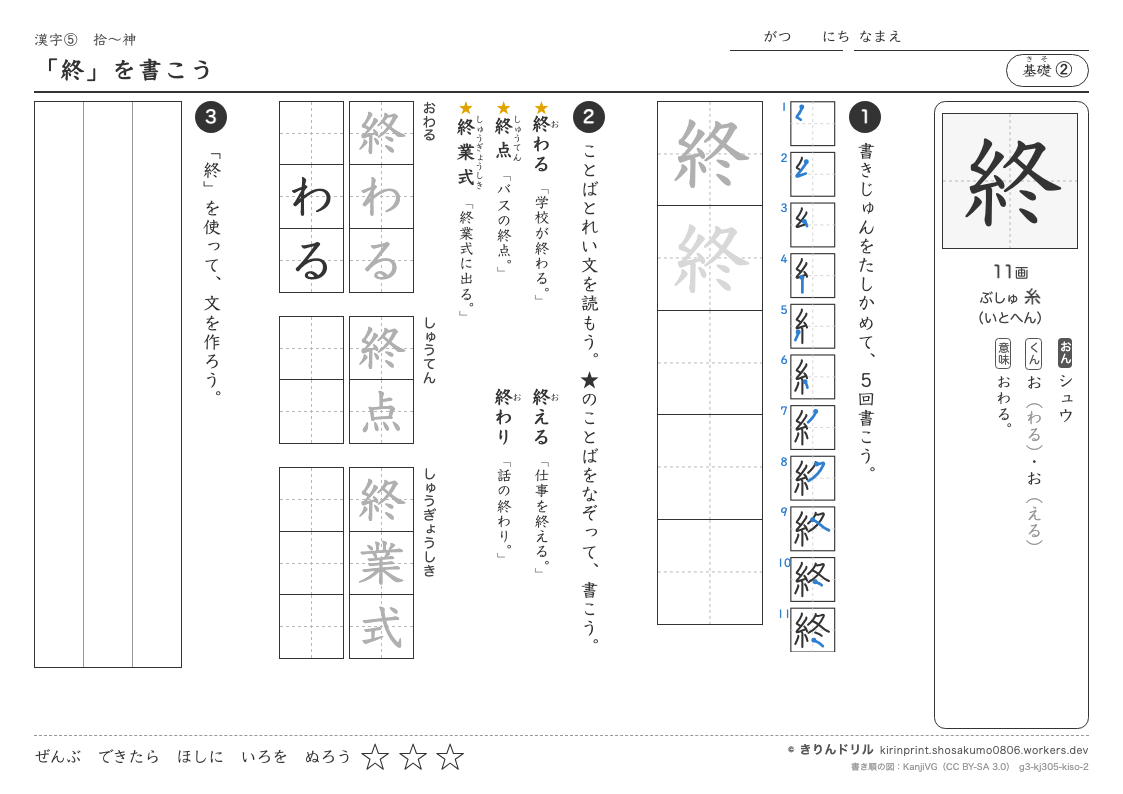 3年の漢字 「終」を書こうのプレビュー