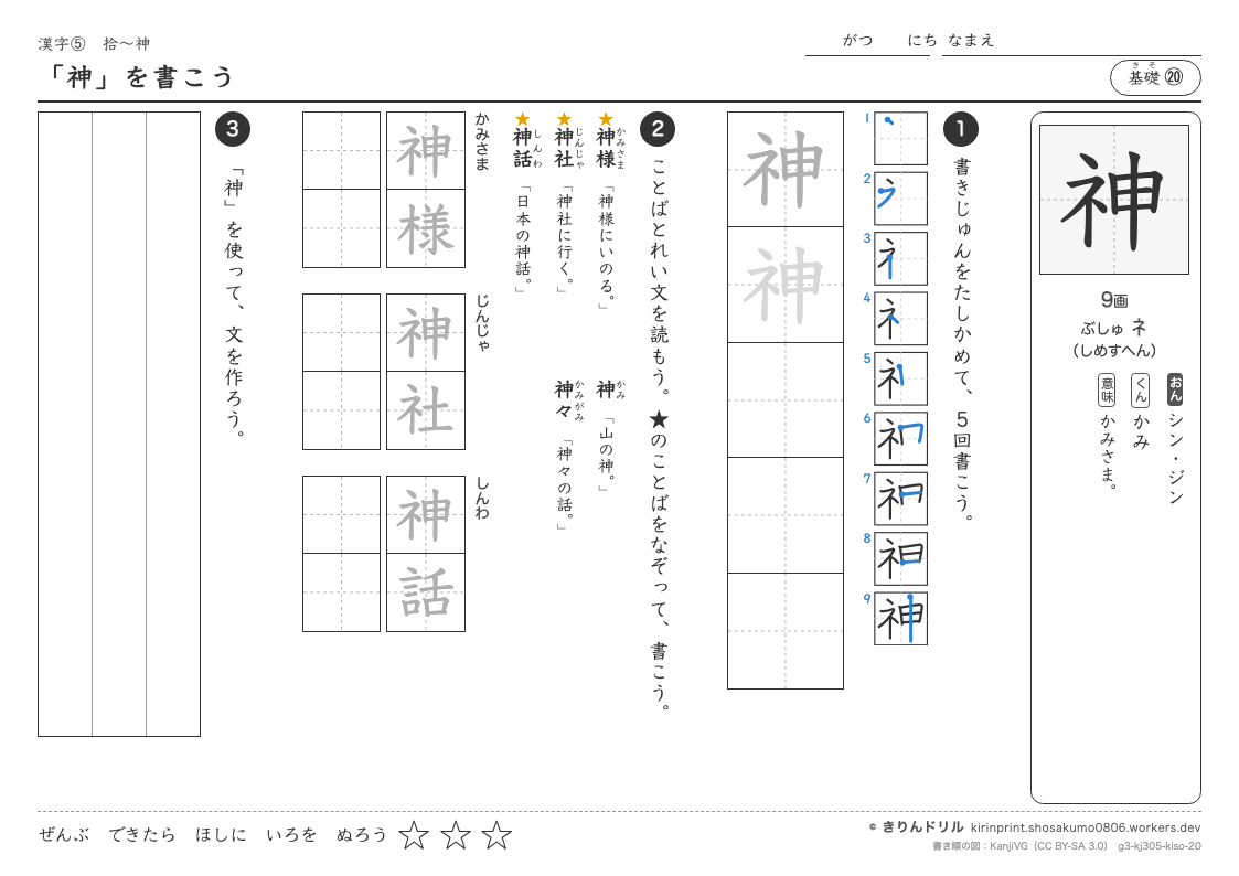 3年の漢字 「神」を書こうのプレビュー