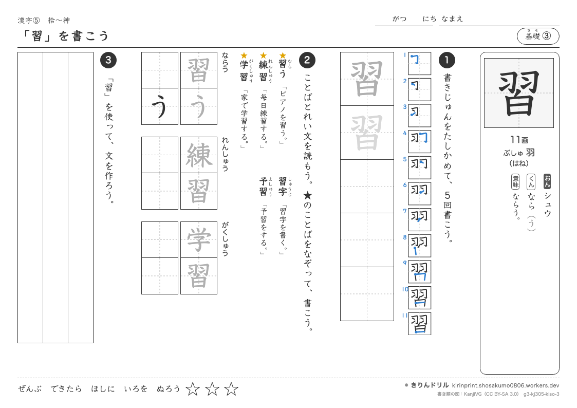 3年の漢字 「習」を書こうのプレビュー