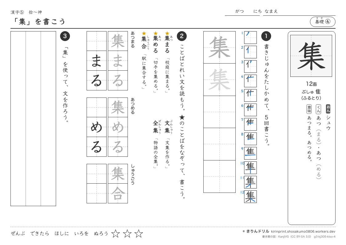 3年の漢字 「集」を書こうのプレビュー
