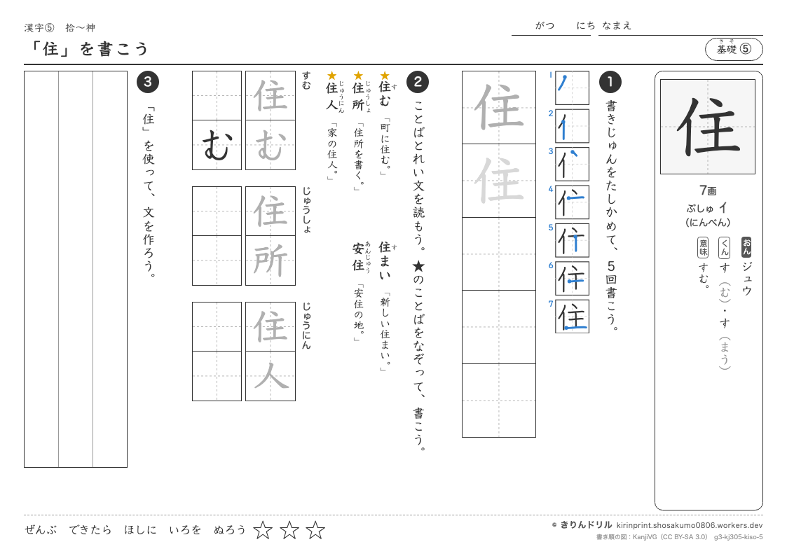 3年の漢字 「住」を書こうのプレビュー