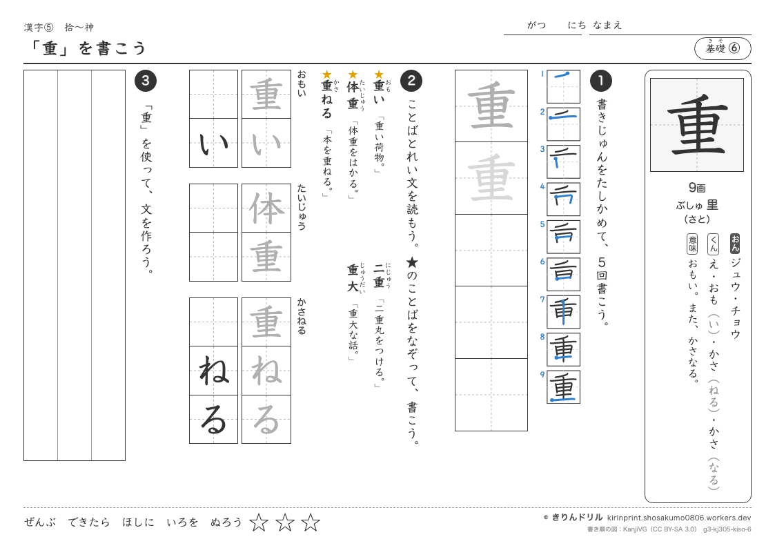 3年の漢字 「重」を書こうのプレビュー