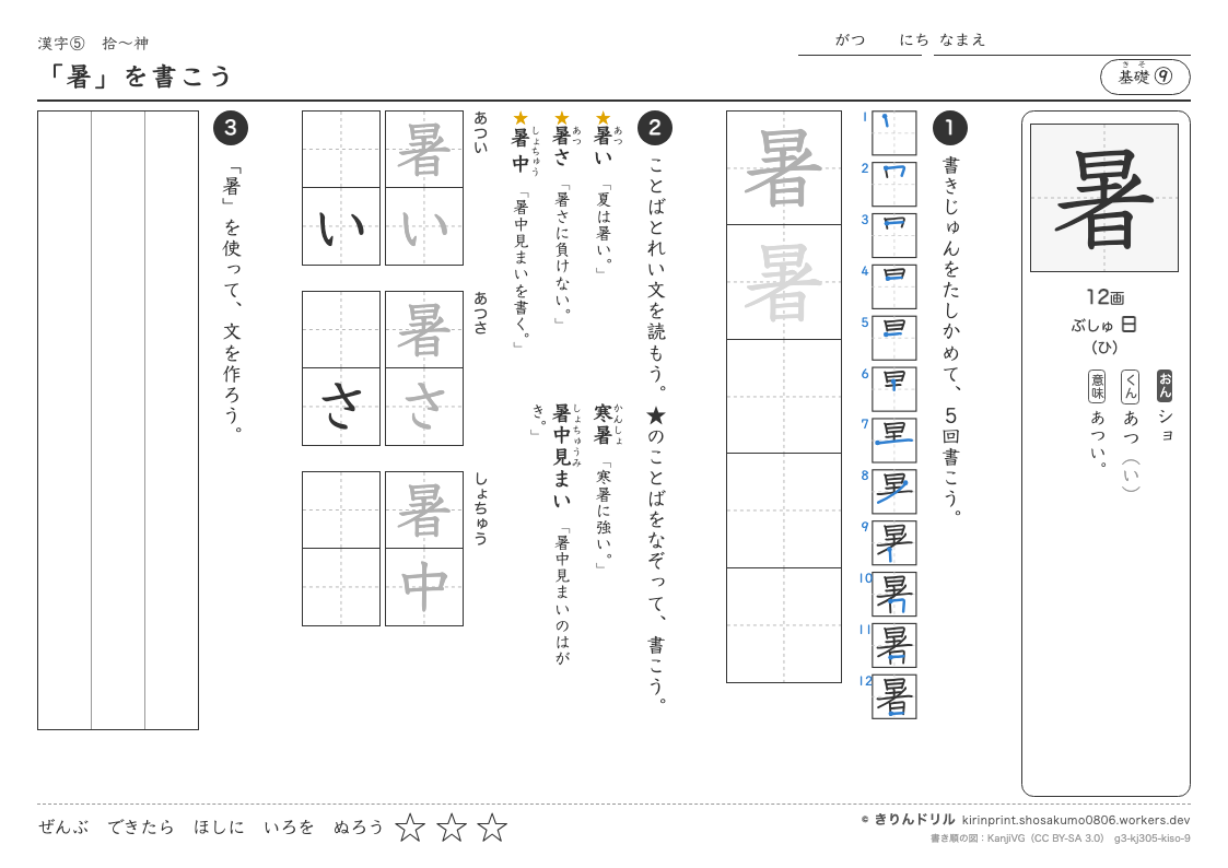 3年の漢字 「暑」を書こうのプレビュー
