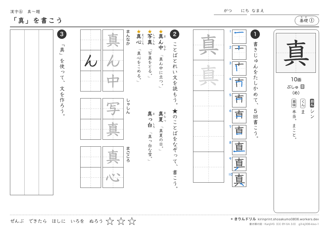 3年の漢字 「真」を書こうのプレビュー