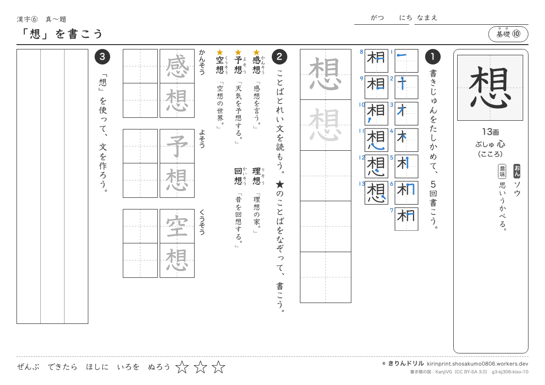 3年の漢字 「想」を書こうのプレビュー