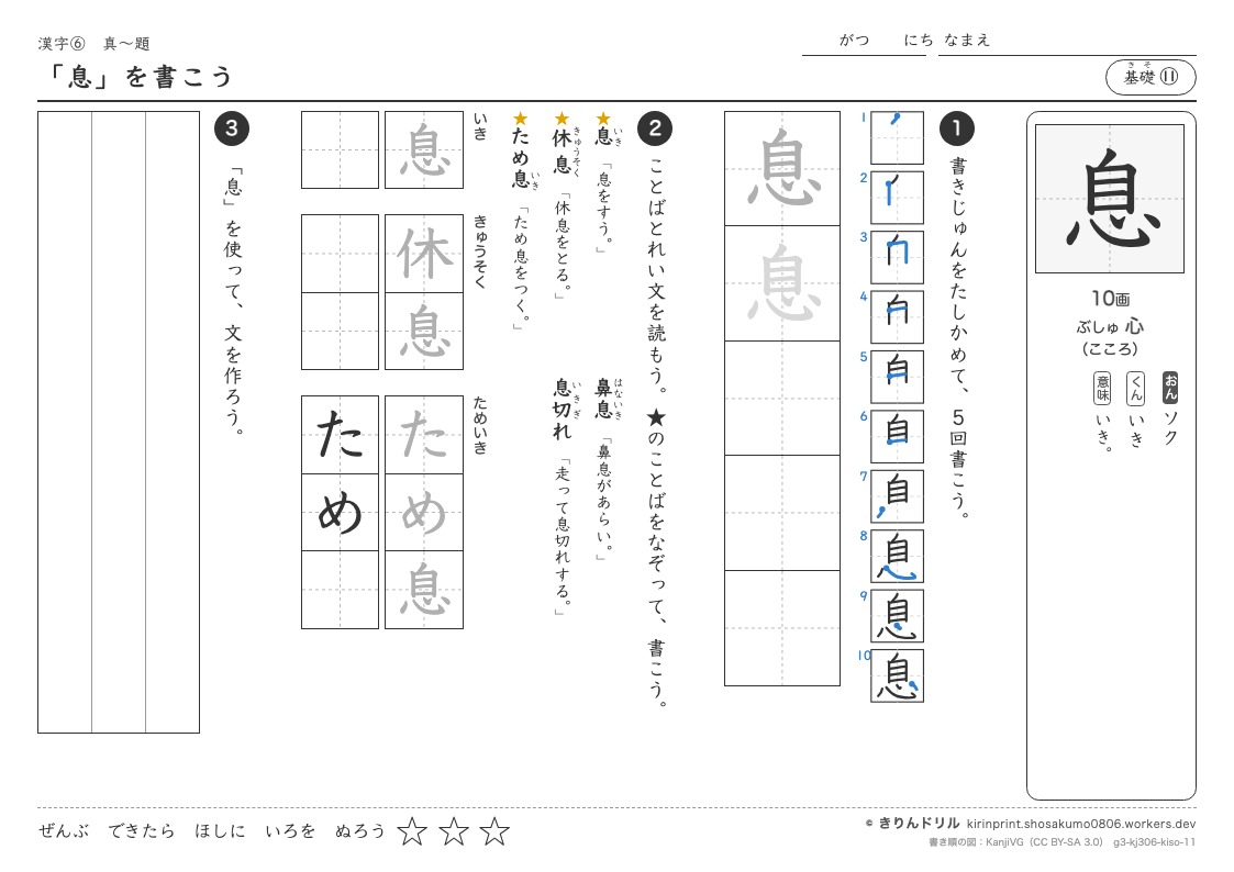 3年の漢字 「息」を書こうのプレビュー